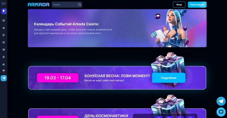 Календарь событий на сайте Arkada