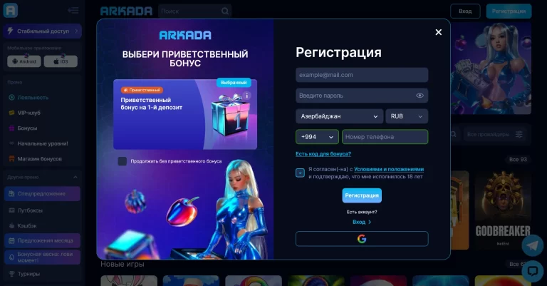 Регистрация игрового аккаунта в Arkada