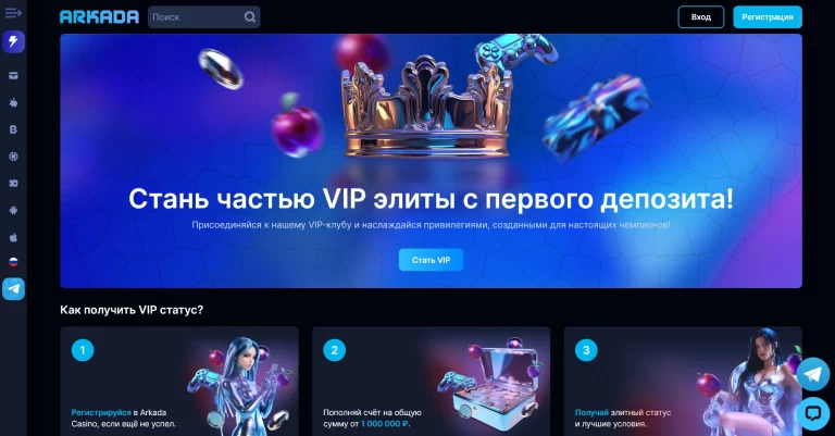 VIP Club в казино Arkada