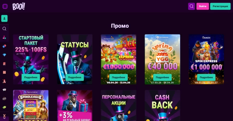 Промо на игровой площадке Booi