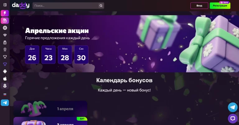 Календарь бонусов на игровой площадке Daddy