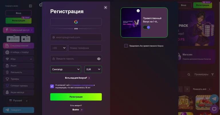 Форма регистрации аккаунта в онлайн-казино Daddy