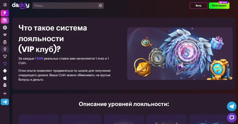 Система лояльности в Daddy Casino