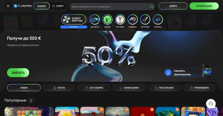 Flagman — screenshot