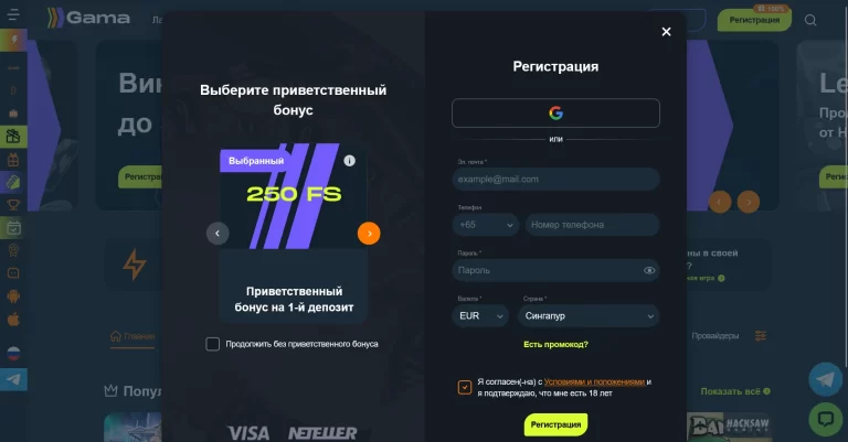 Окно регистрации игрового аккаунта в казино Gama