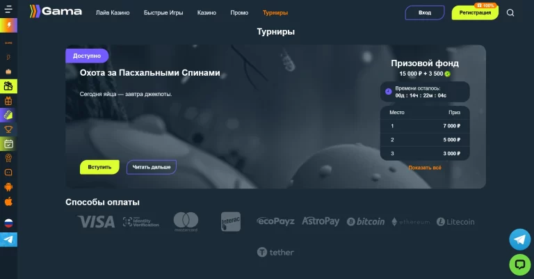 Доступные турниры на Gama