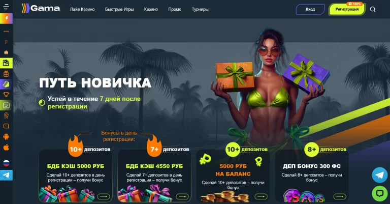 Бонусы для новичков на Gama