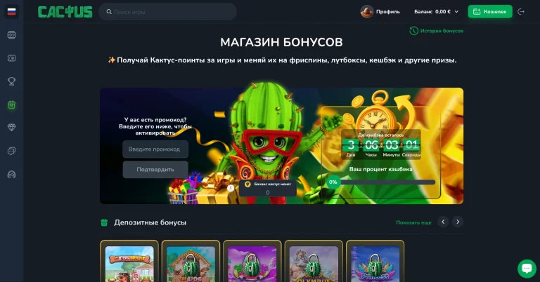 Cactus — screenshot