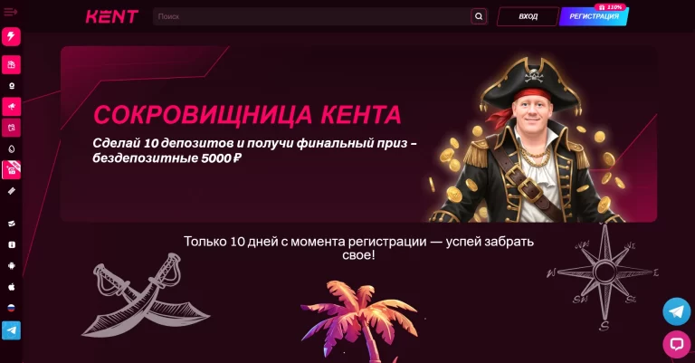 Приветственные бонусы на Kent