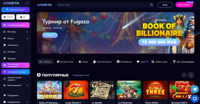 Kometa — screenshot