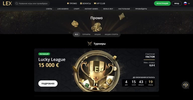 Lex Casino — screenshot