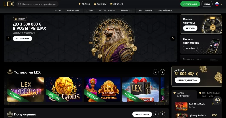 Lex Casino — screenshot