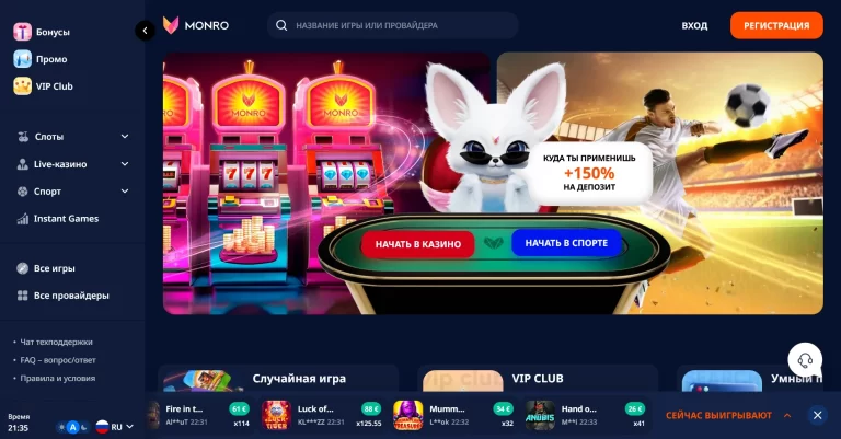 Monro — screenshot