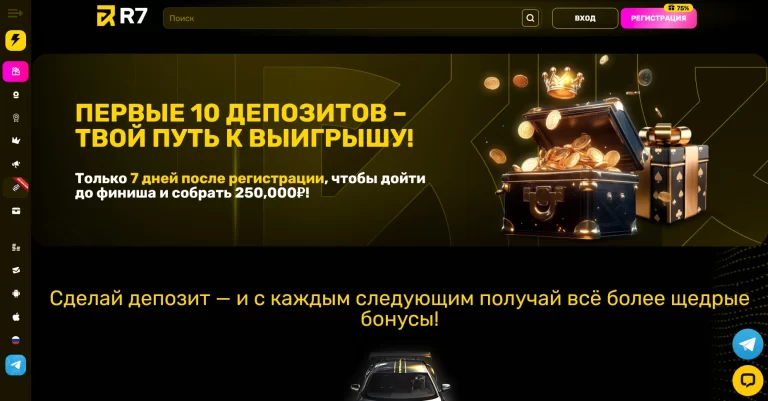 Приветственные бонусы на R7