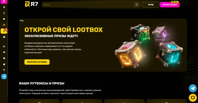 Лутбоксы и призы на сайте R7