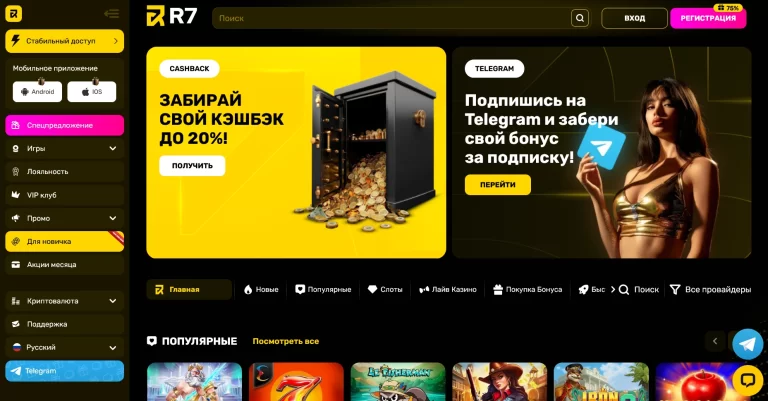 Официальный сайт онлайн-казино R7