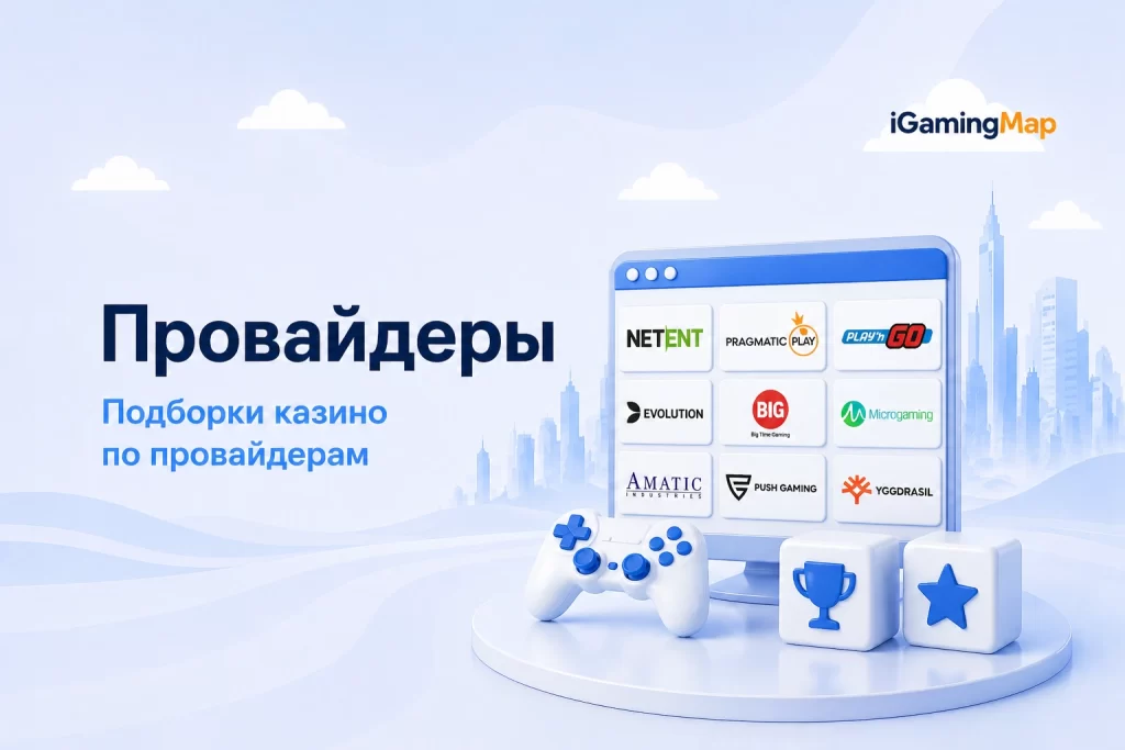 Провайдеры
