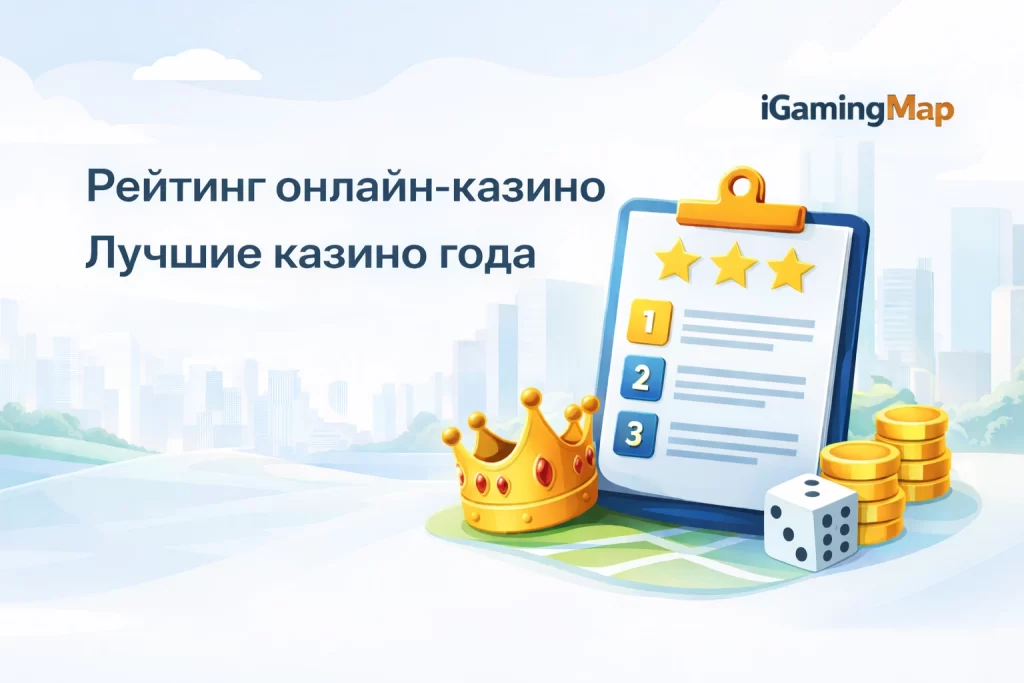 Рейтинг онлайн казино для России